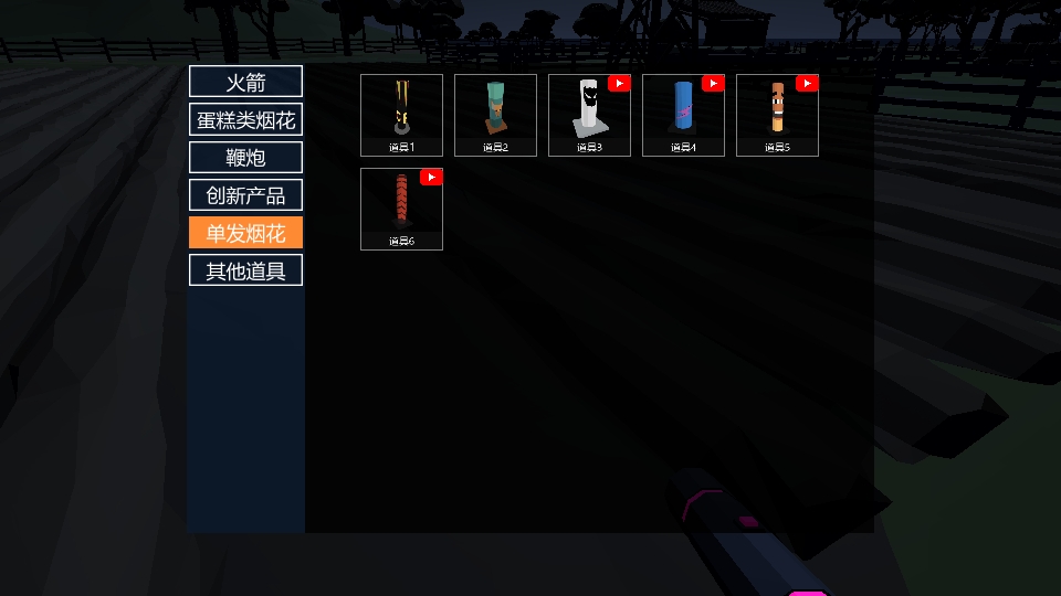 大型烟花模拟器中文版