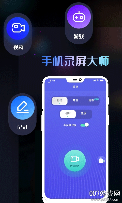 手机录屏大师app无广告版