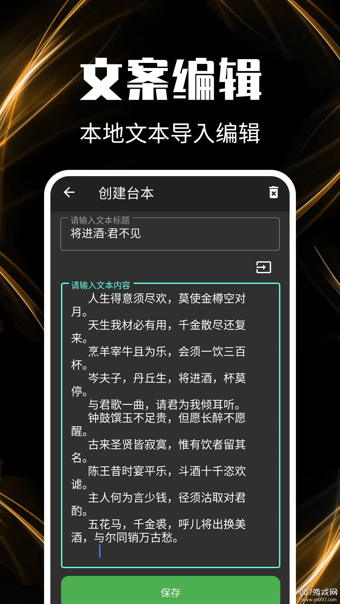 主播提词器软件