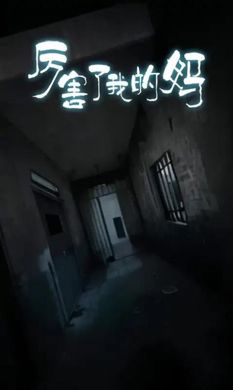 厉害了我的妈 厉害了我的妈