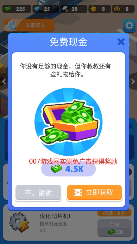 土豆工厂大亨免广告无限钻石版下载