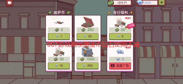 可口的披萨手机免费版