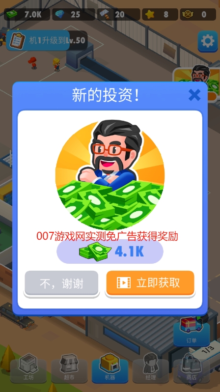 土豆工厂大亨免广告无限钻石版下载