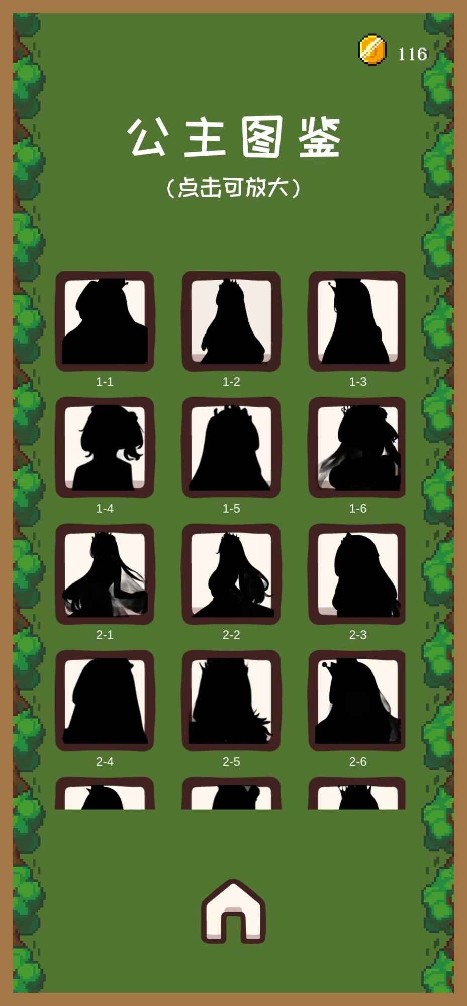 一只穿云箭之拯救公主