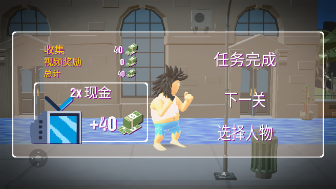 无敌疯狂流浪汉