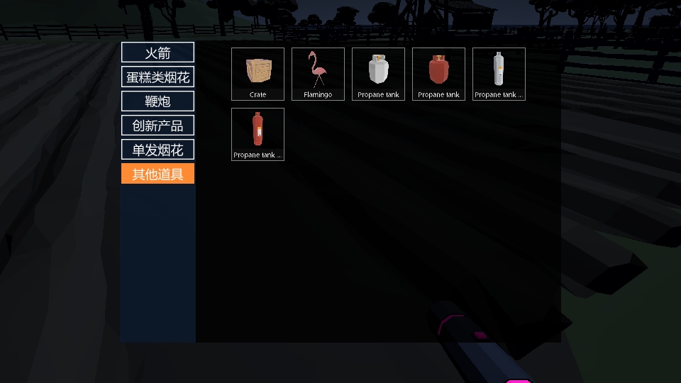 大型烟花模拟器中文版