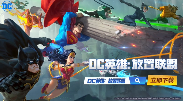 DC Worlds Collide(DC英雄放置联盟)