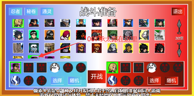 像素火影带土传最新版