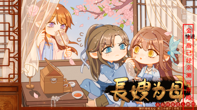 长嫂为母2最新版