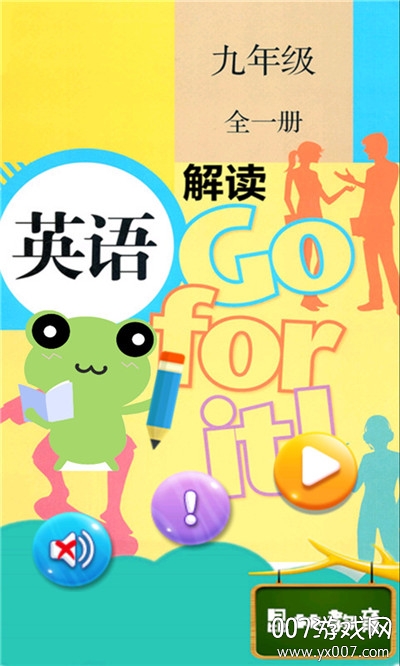 九年级英语解读