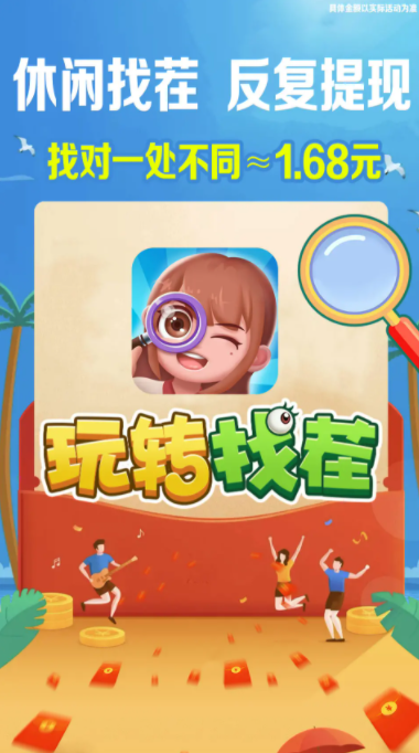 玩转找茬