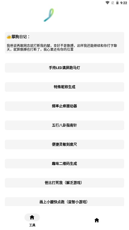 企鹅助手工具箱 企鹅助手工具箱