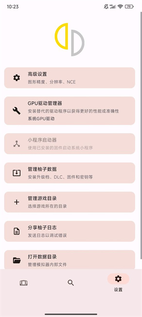 yuzu模拟器黄金版手机版下载