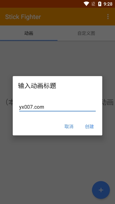 火柴人动画制作器汉化版