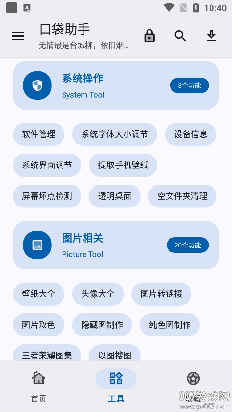 口袋助手 口袋助手