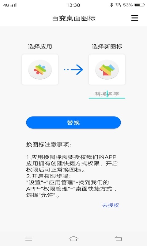 百变桌面图标 百变桌面图标