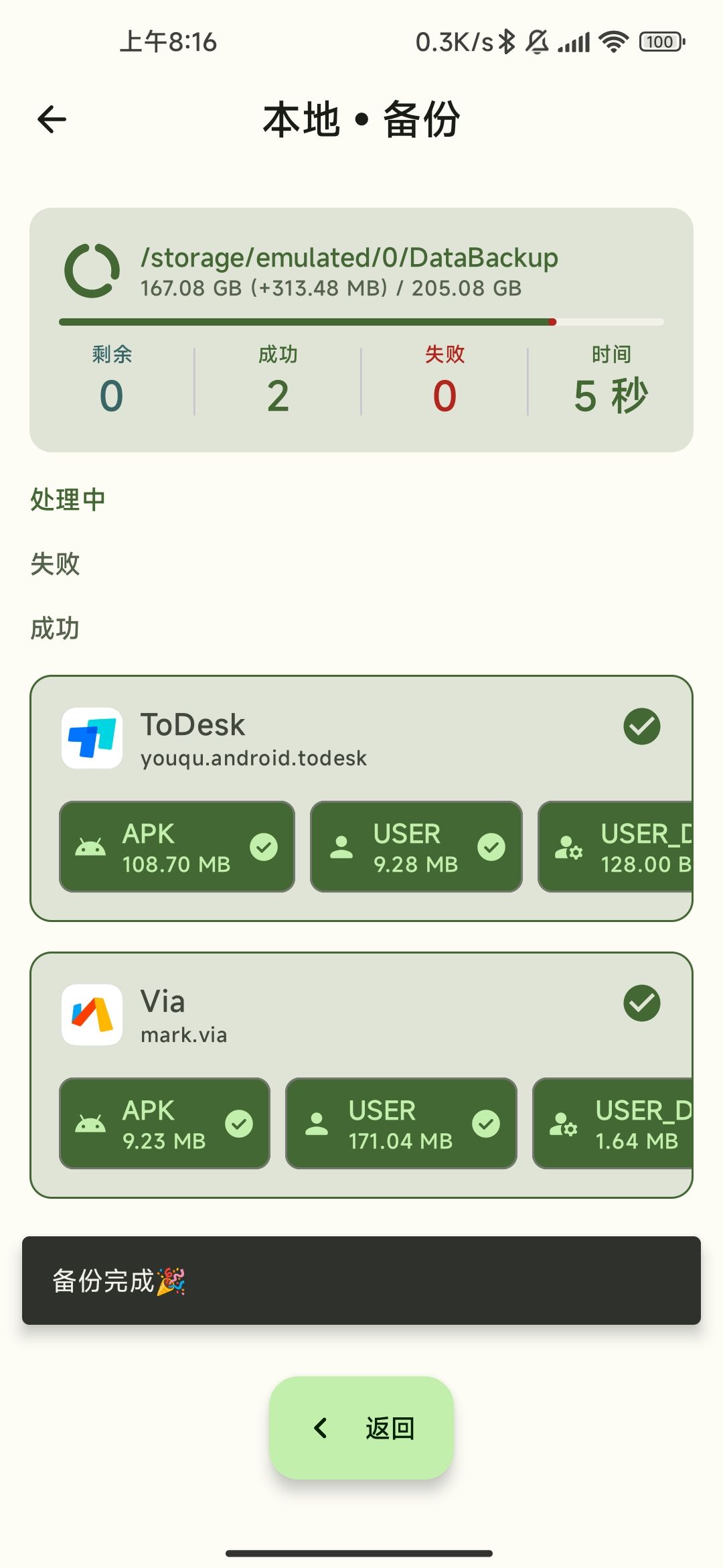 数据备份免费最新版