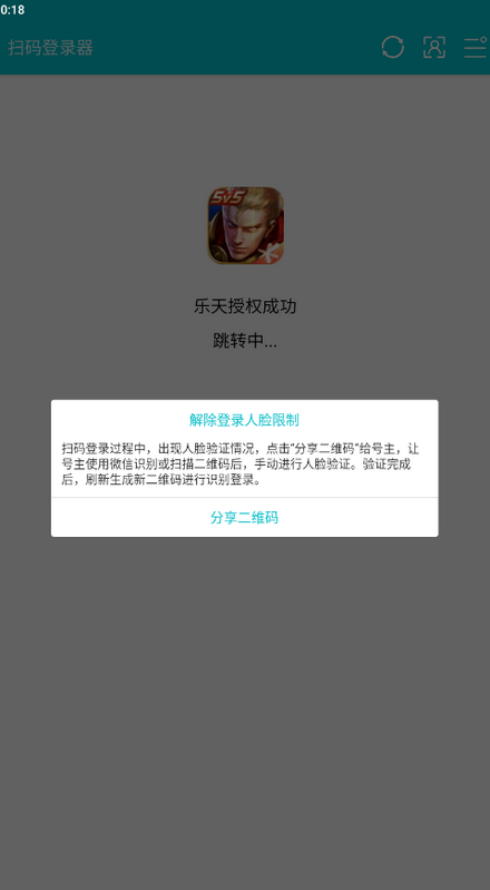 微信游戏扫码登录软件下载最新版(扫码登录器)