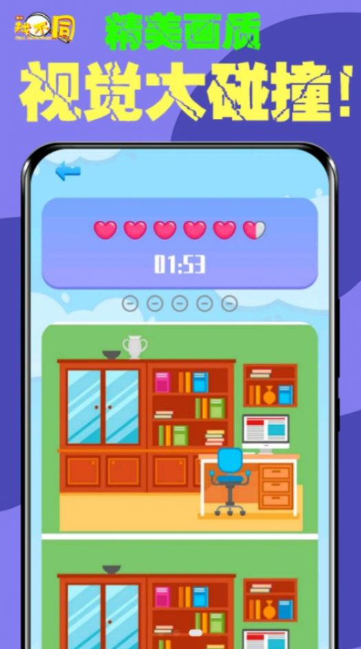 经典找茬找不同