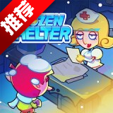 寒霜避难所免费内购版下载