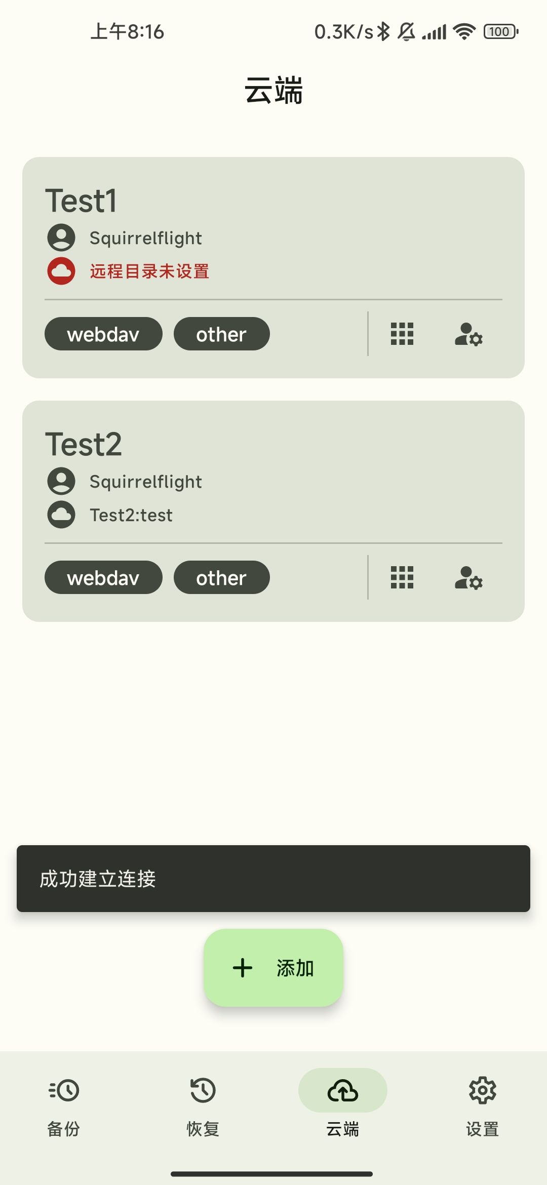 数据备份免费最新版