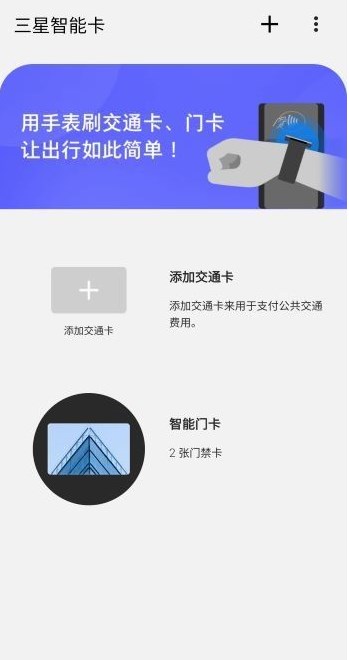 三星智能卡手机端app下载