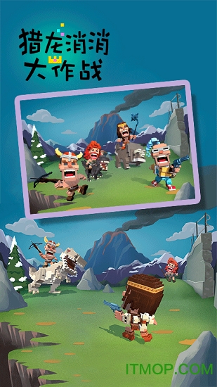 猎龙消消大作战官方版