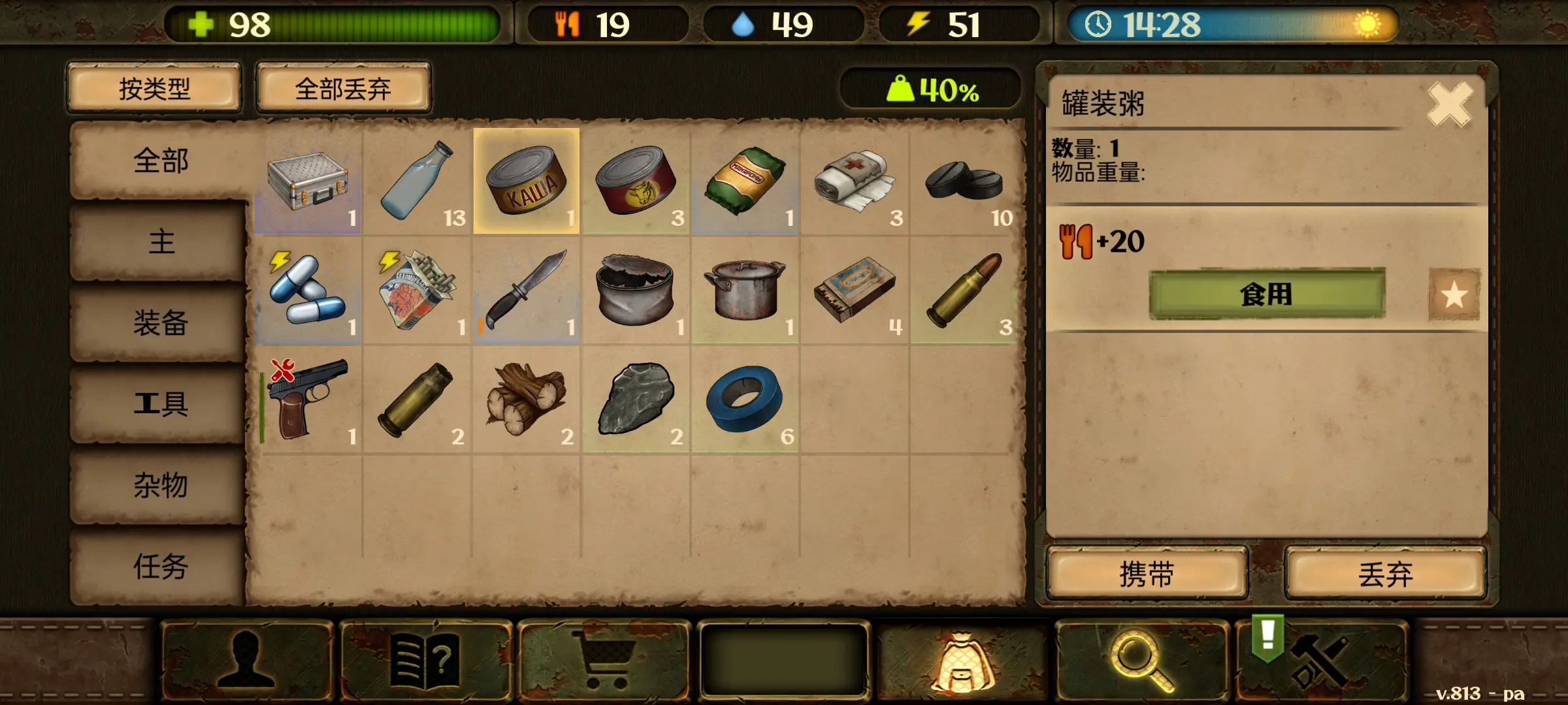 生存之日汉化版