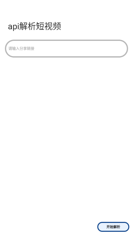 抖快短视频解析