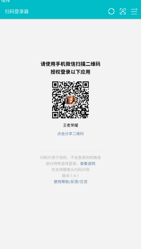 微信游戏扫码登录软件下载最新版(扫码登录器)