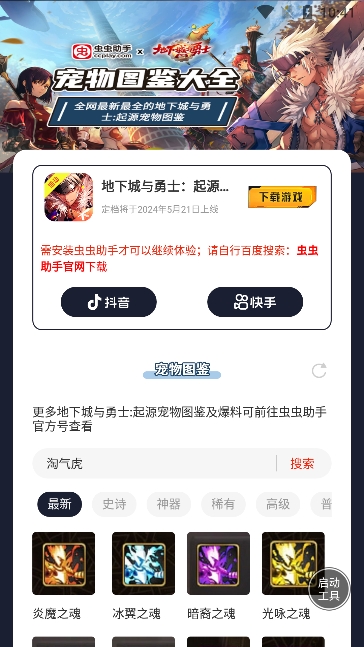 地下城与勇士起源官网免费版