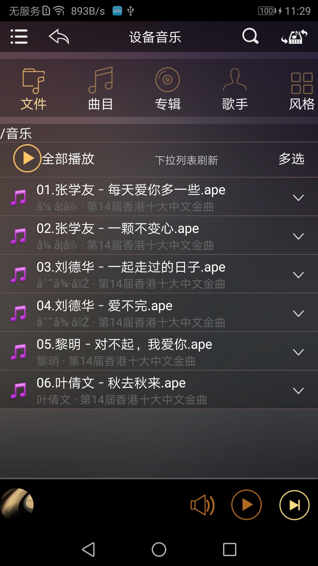 歌航音乐app官方手机版下载 歌航音乐app官方手机版下载