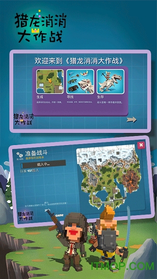 猎龙消消大作战官方版