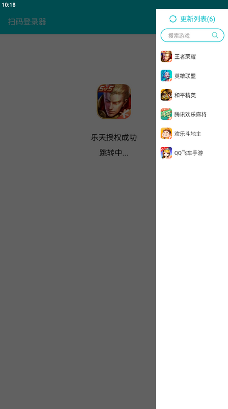 微信游戏扫码登录软件下载最新版(扫码登录器)