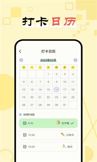 日常习惯打卡助手