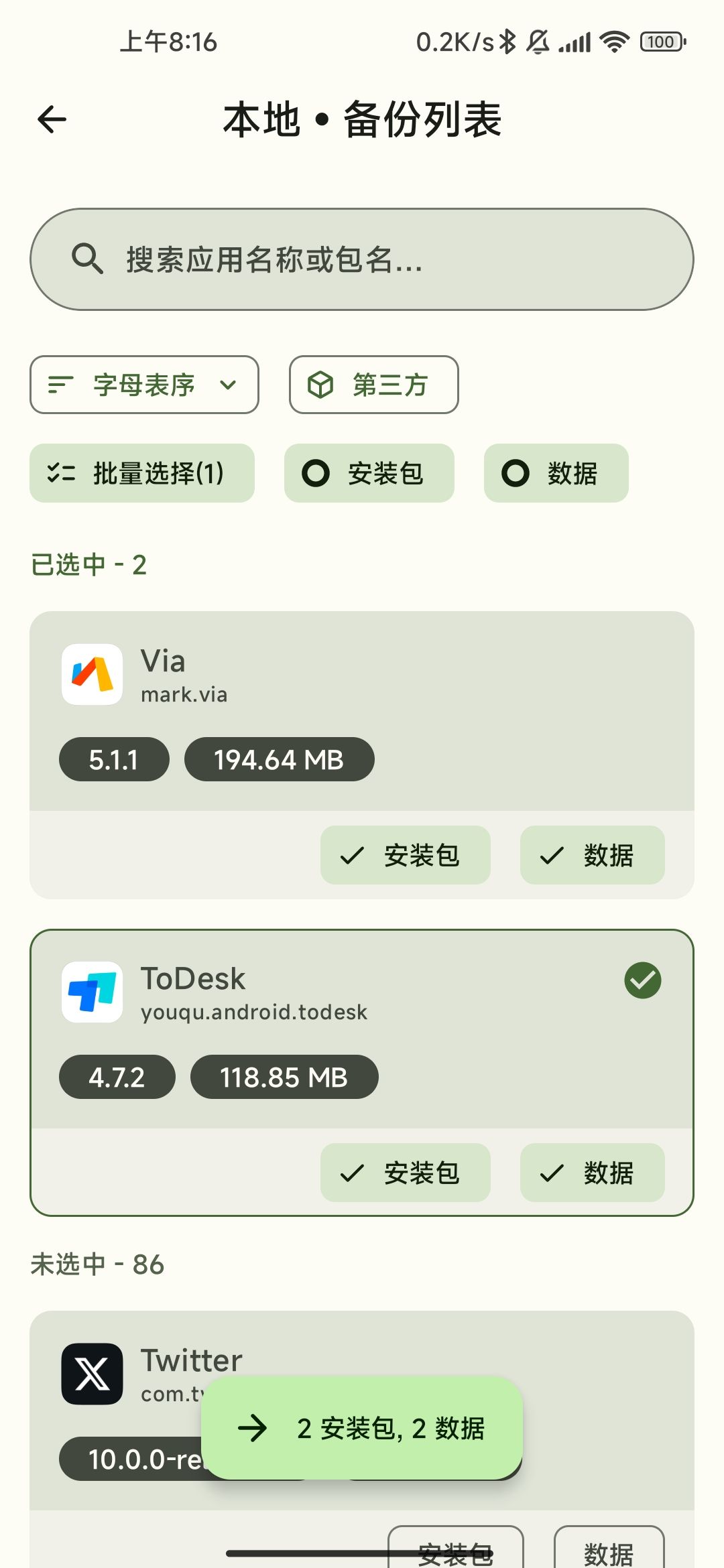 数据备份免费最新版