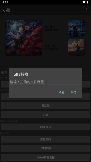 小星解密工具3.0