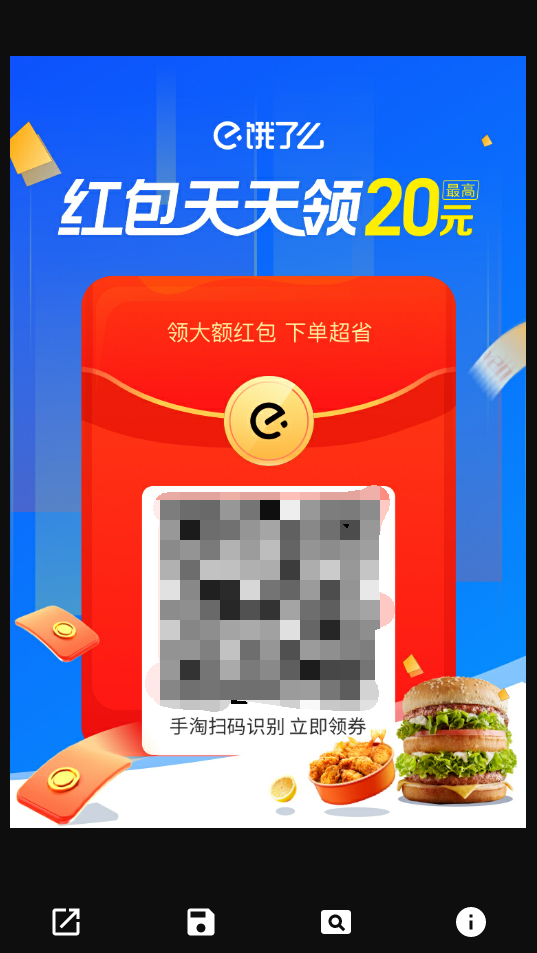 饿了么红包助手大额红包领取工具下载