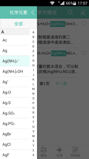 高中化学方程式