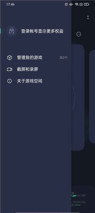 真我游戏空间(游戏助手)app