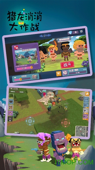 猎龙消消大作战官方版