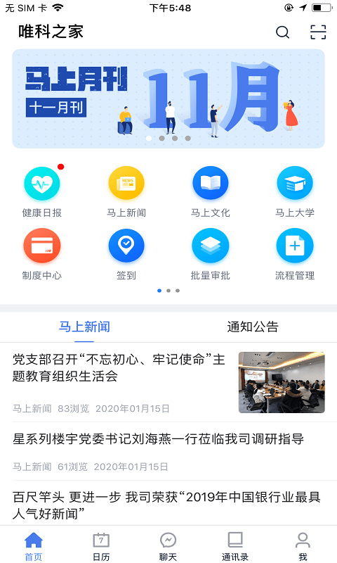 唯科之家app最新版2026