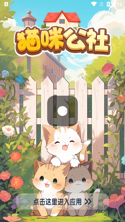 猫咪公社