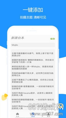掌乐清理提词大师
