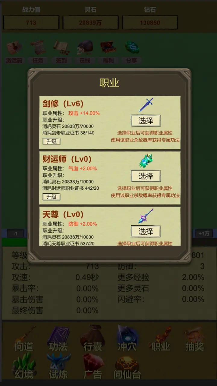 挂机修个仙安卓版