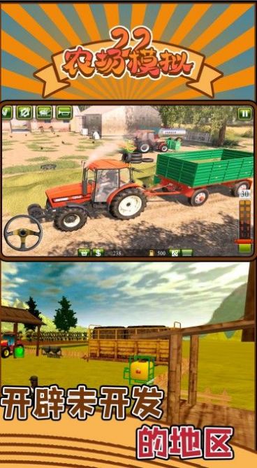 农场模拟22