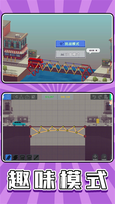 真实沙盒模拟器3