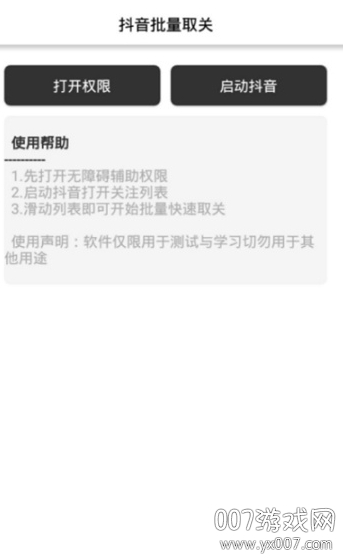 微信公众号批量取关助手 微信公众号批量取关助手