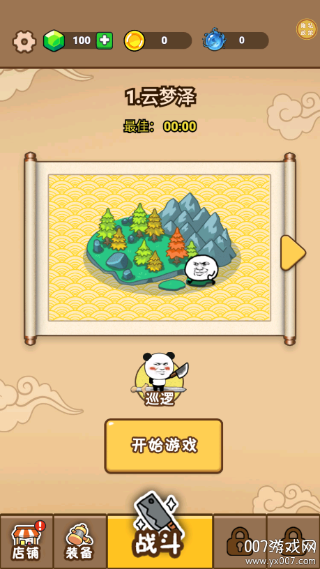 地下城割草大战