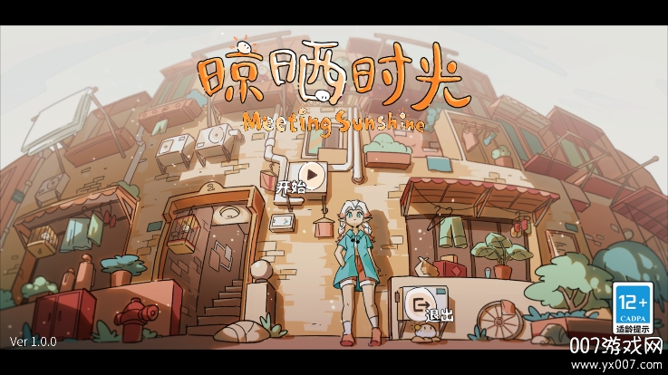 晾晒时光：Meeting Sunshine